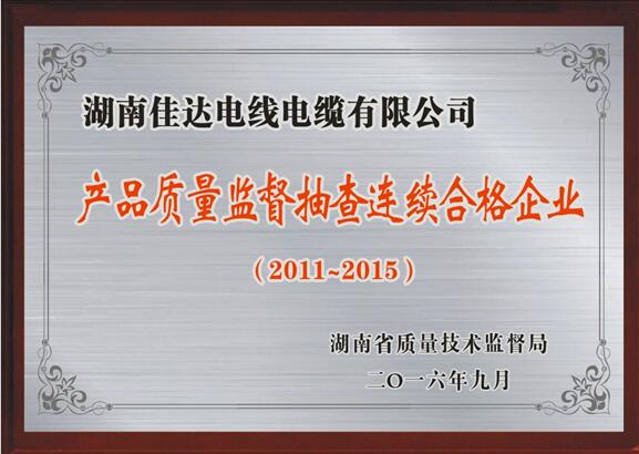 湖南佳達(dá)電線(xiàn)電纜有限公司,佳達(dá)電線(xiàn)電纜,電力電纜系列,控制電纜,電線(xiàn)電纜企業(yè)哪里好