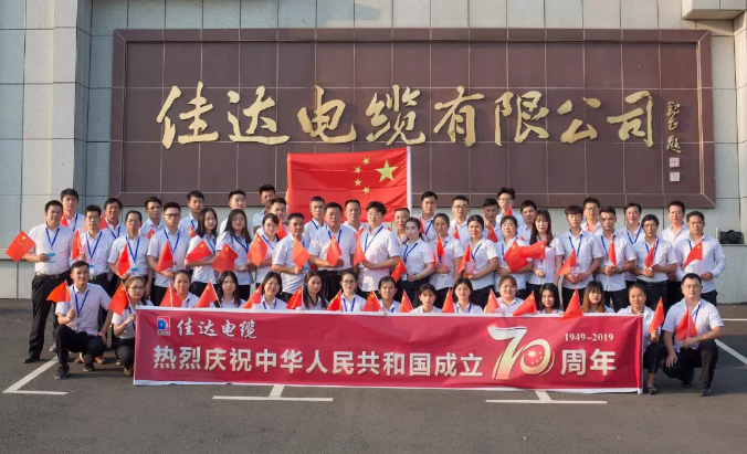 佳達(dá)電纜有限公司,佳達(dá)電纜,湖南佳達(dá)，