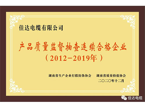 佳達電纜有限公司,佳達電纜,湖南佳達，