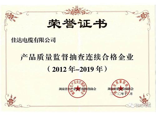 佳達電纜有限公司,佳達電纜,湖南佳達，