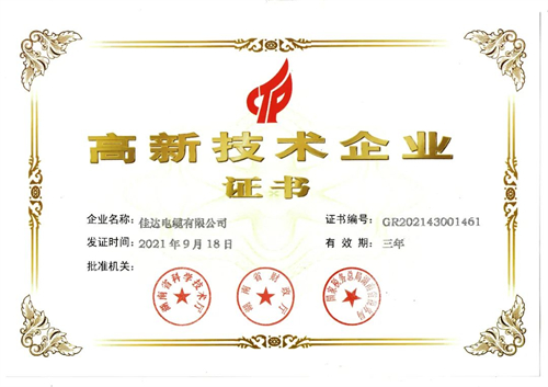 佳達電纜有限公司,佳達電纜,湖南佳達，
