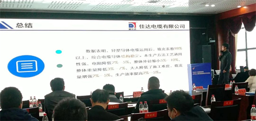 佳達(dá)電纜有限公司,佳達(dá)電纜,湖南佳達(dá)，
